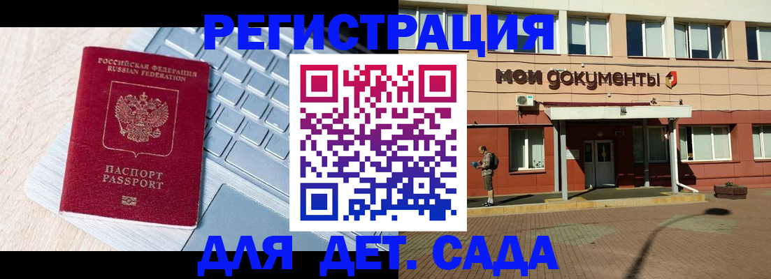 регистрация для дет. сада в Усмани
